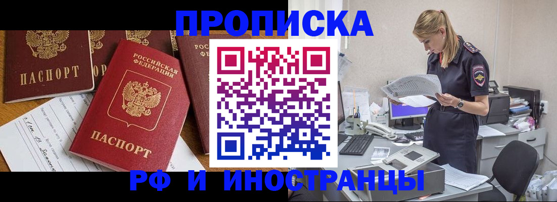 прописка в Ефремове