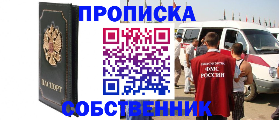 прописка для работы в Ефремове